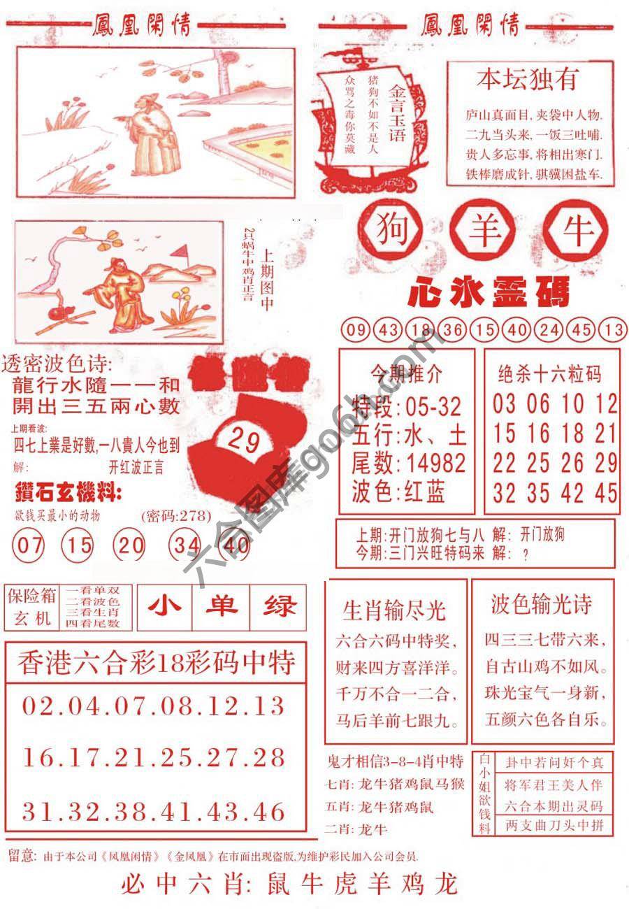 凤凰闲情