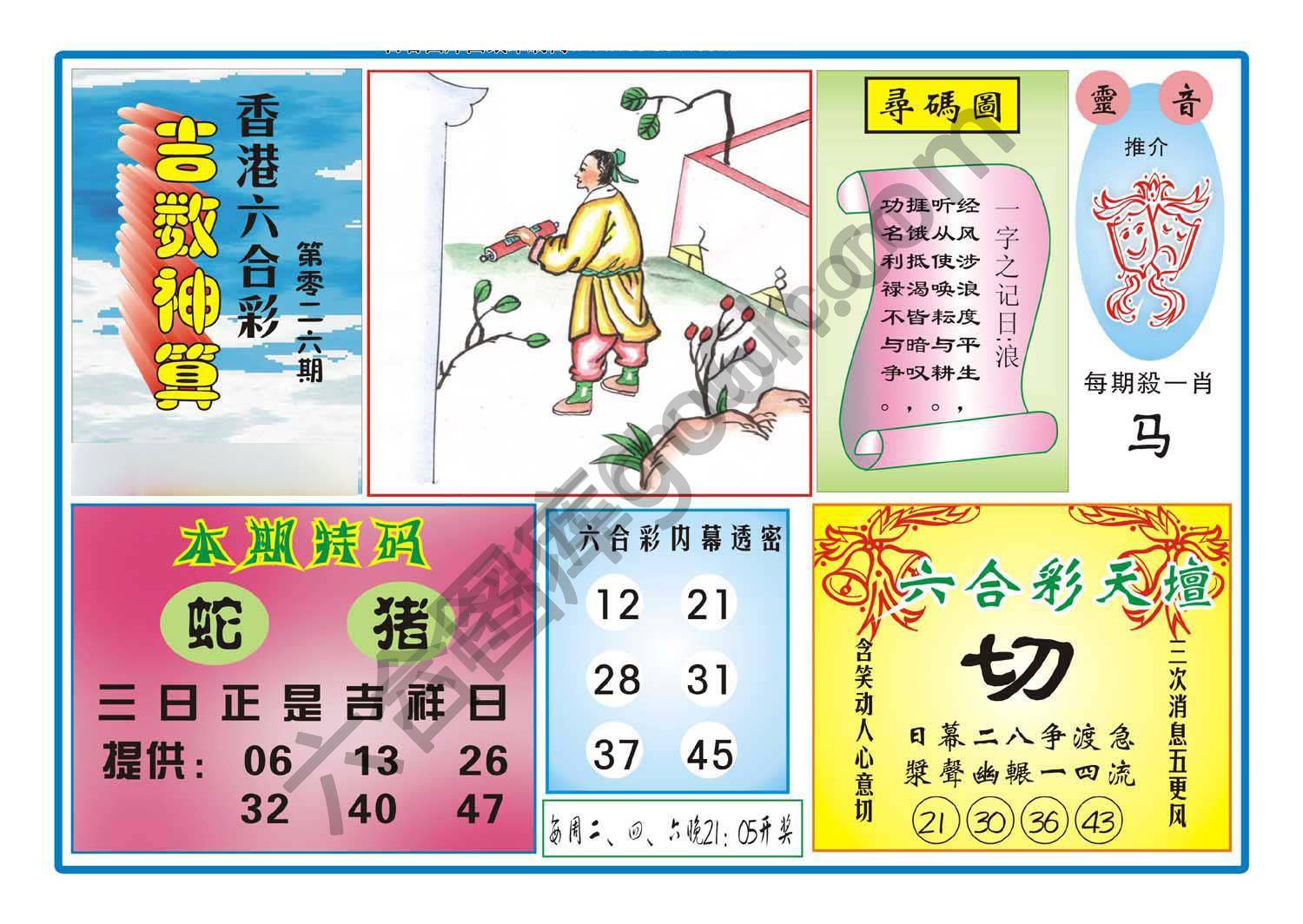 吉数神算