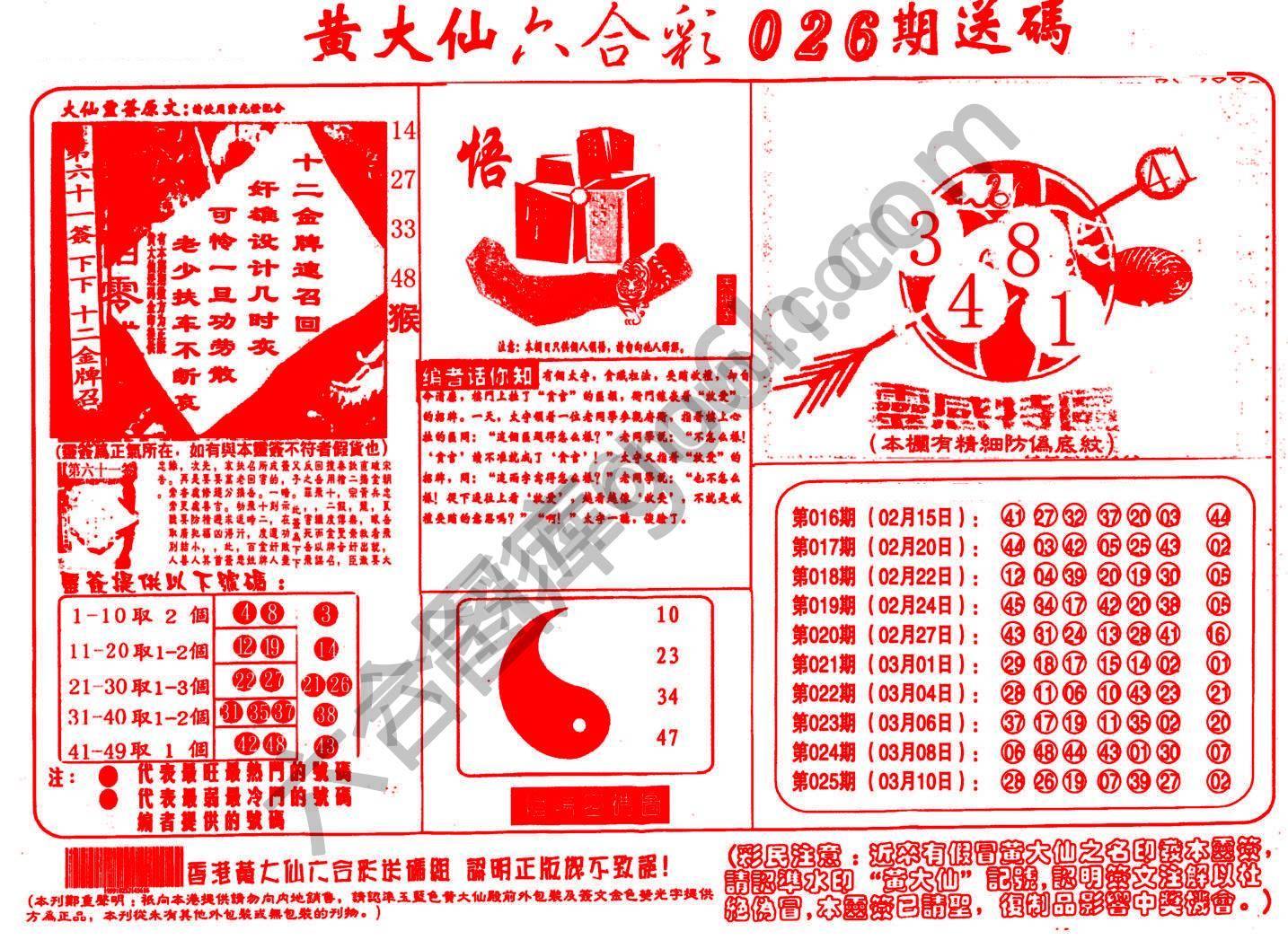 黄大仙射箭图