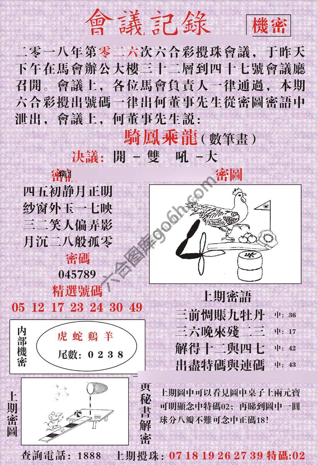 会议记录