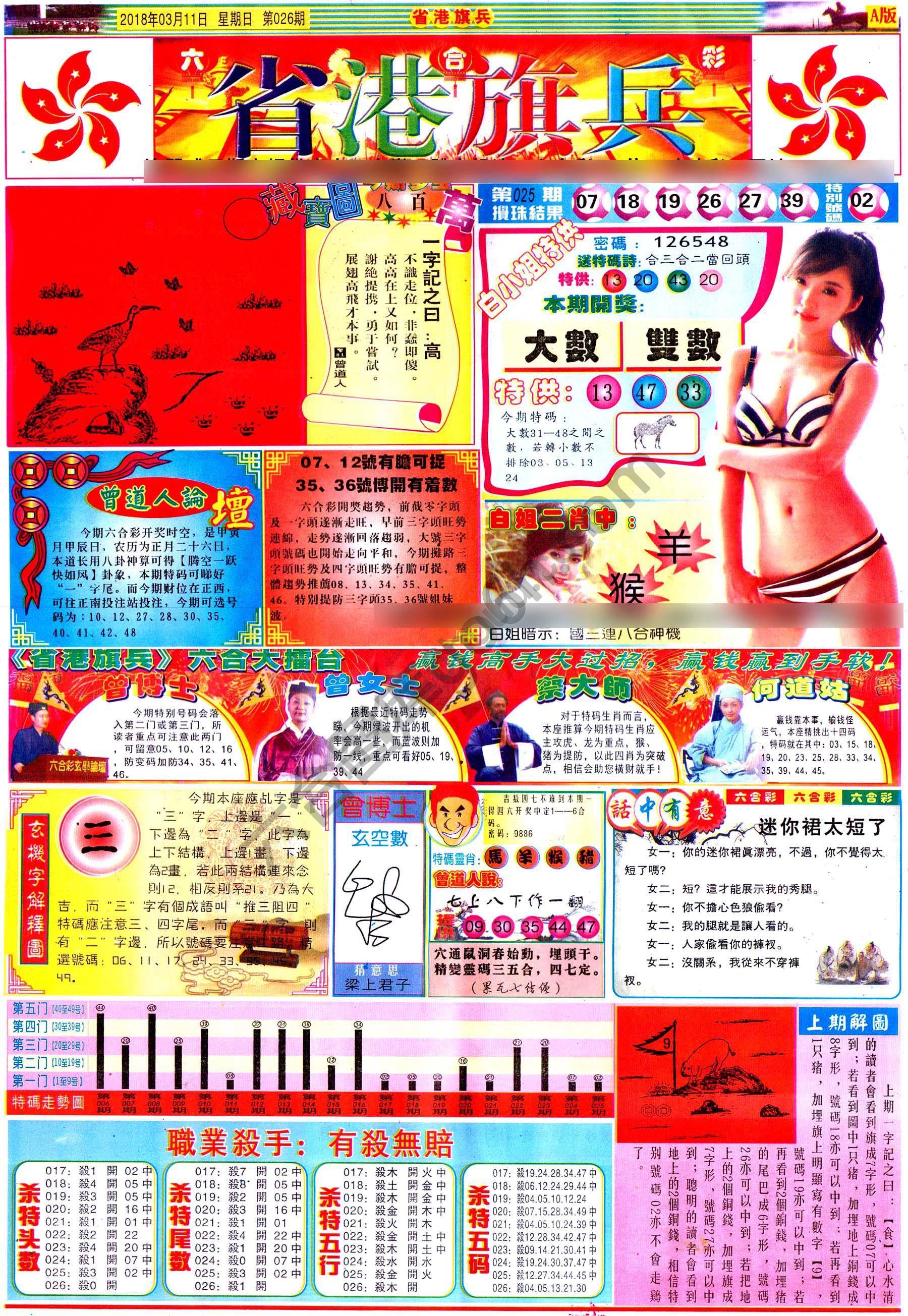 省港旗兵