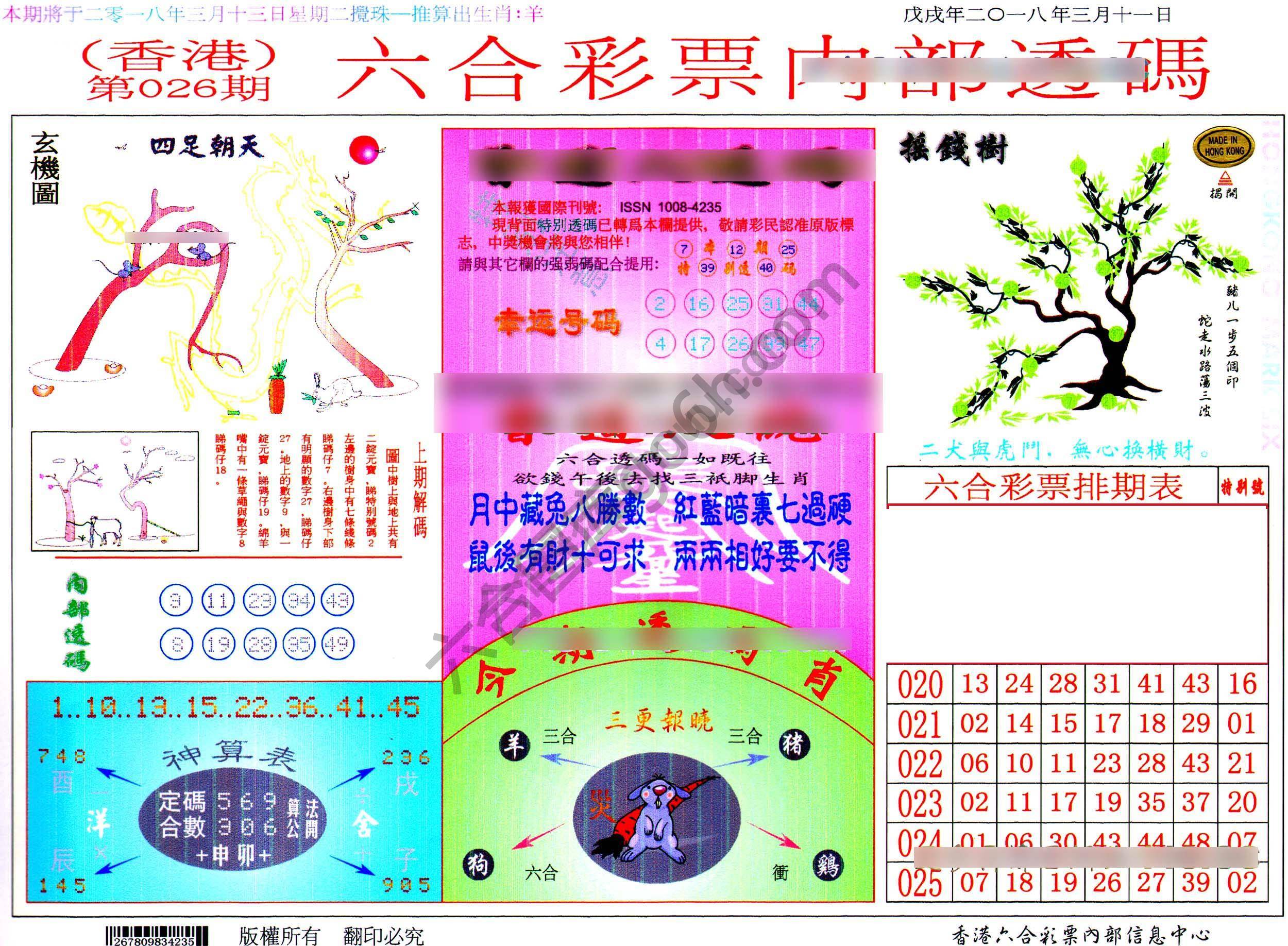 六合内部透码