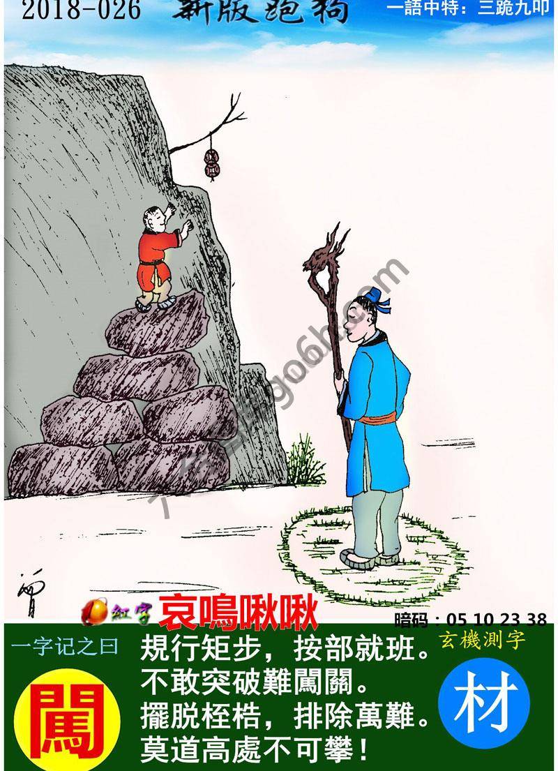 跑狗图（新版）