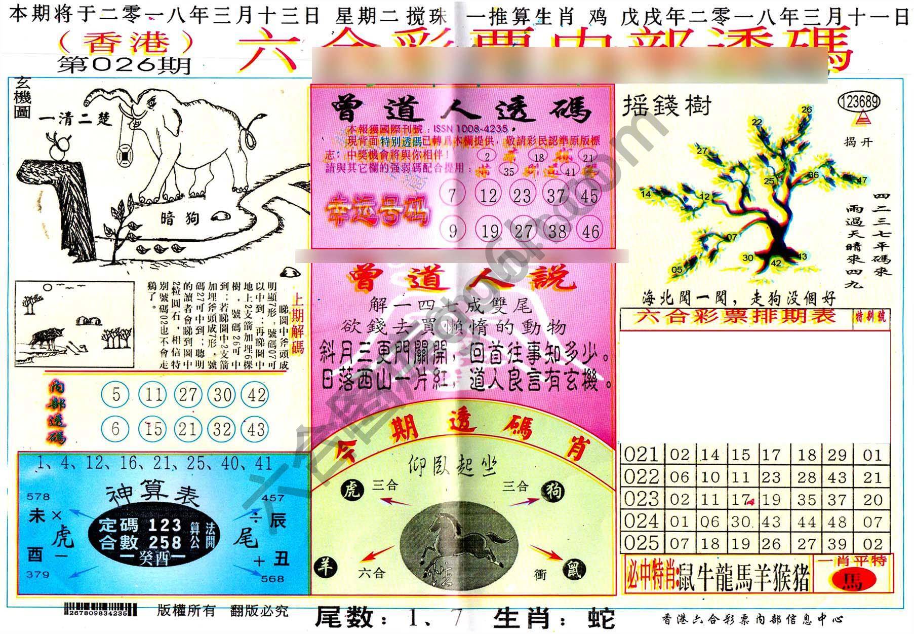 六合内部透码香港版