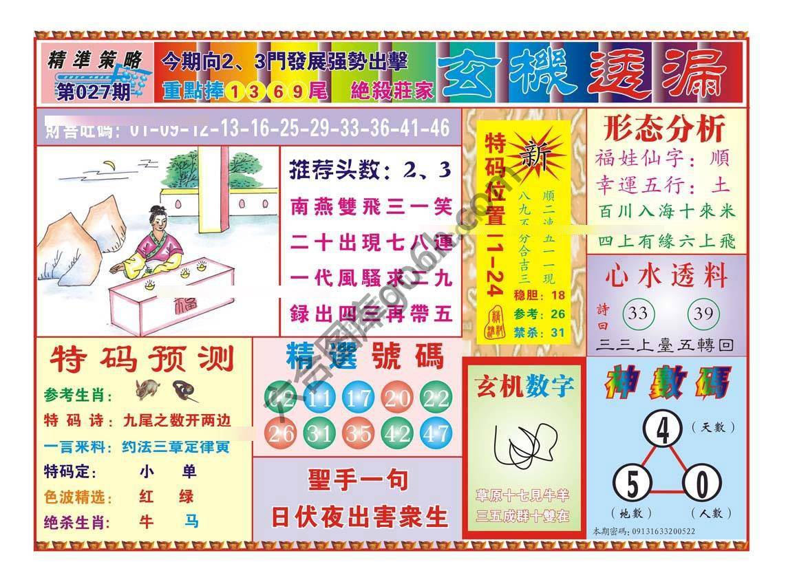 玄机透漏