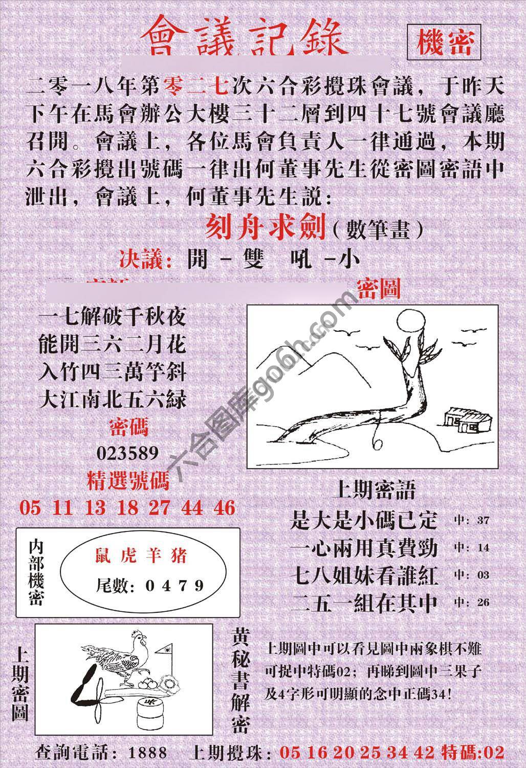 会议记录