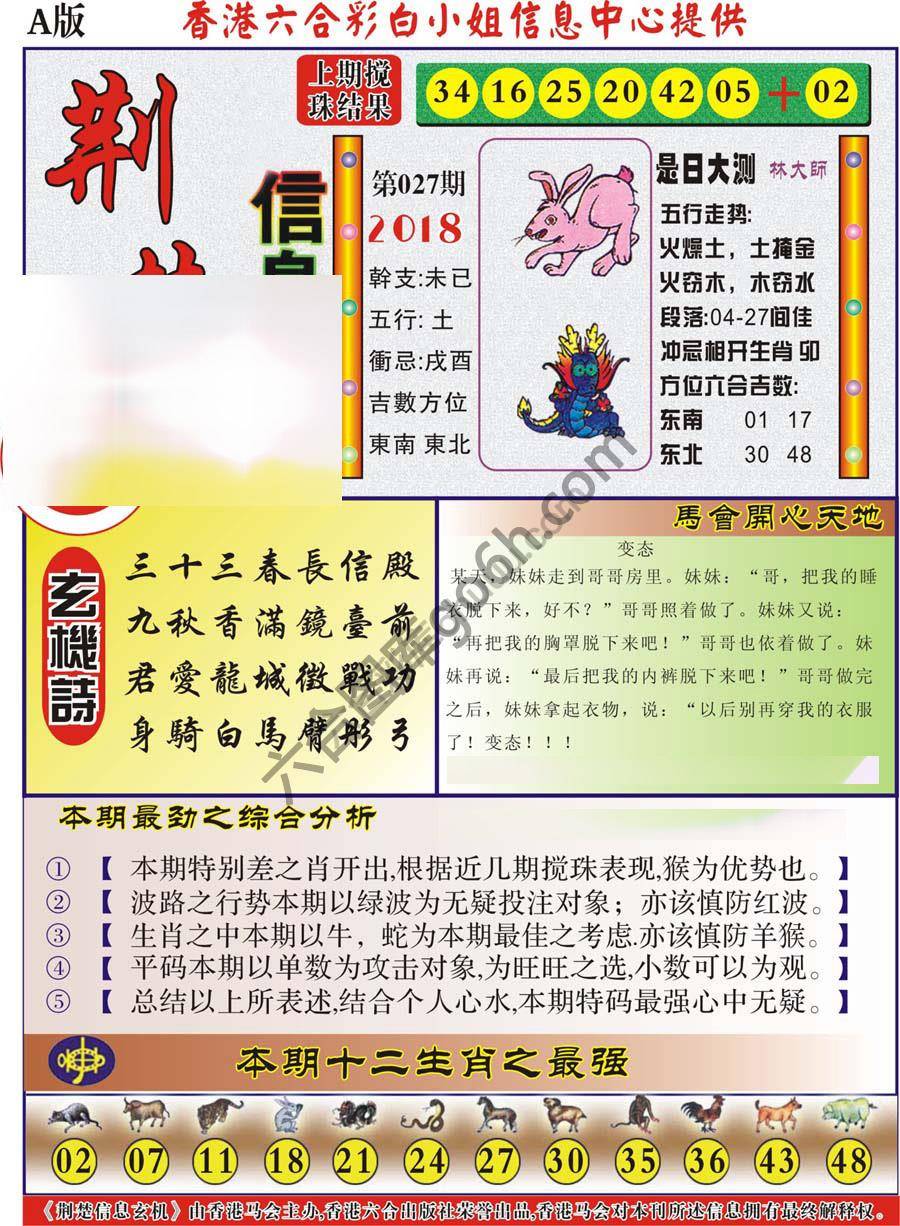 荆楚信息玄机