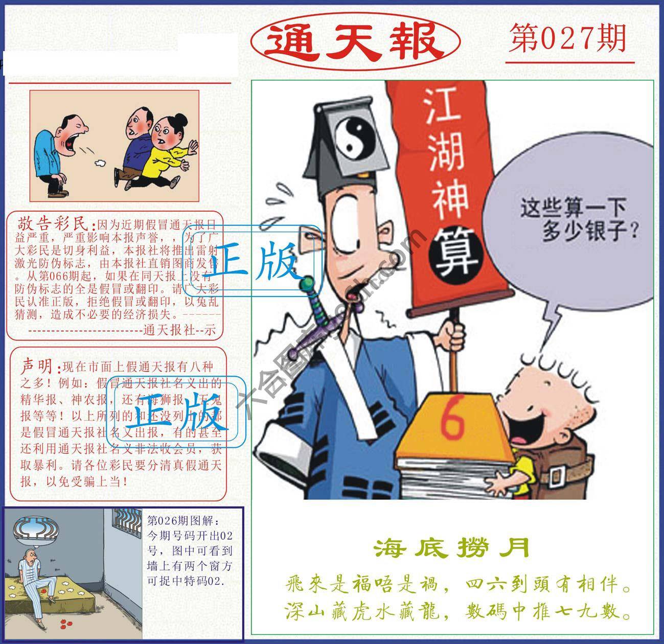 正版通天报
