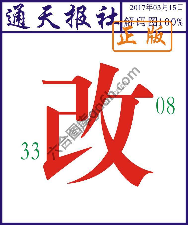 通天报社