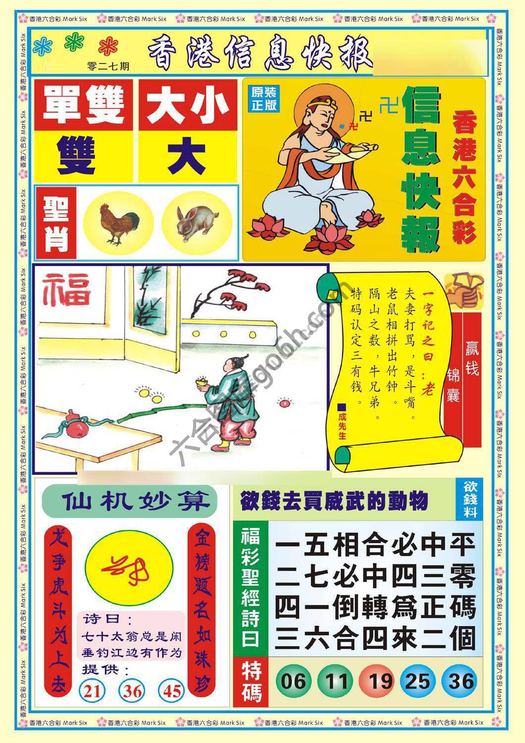 香港信息快报