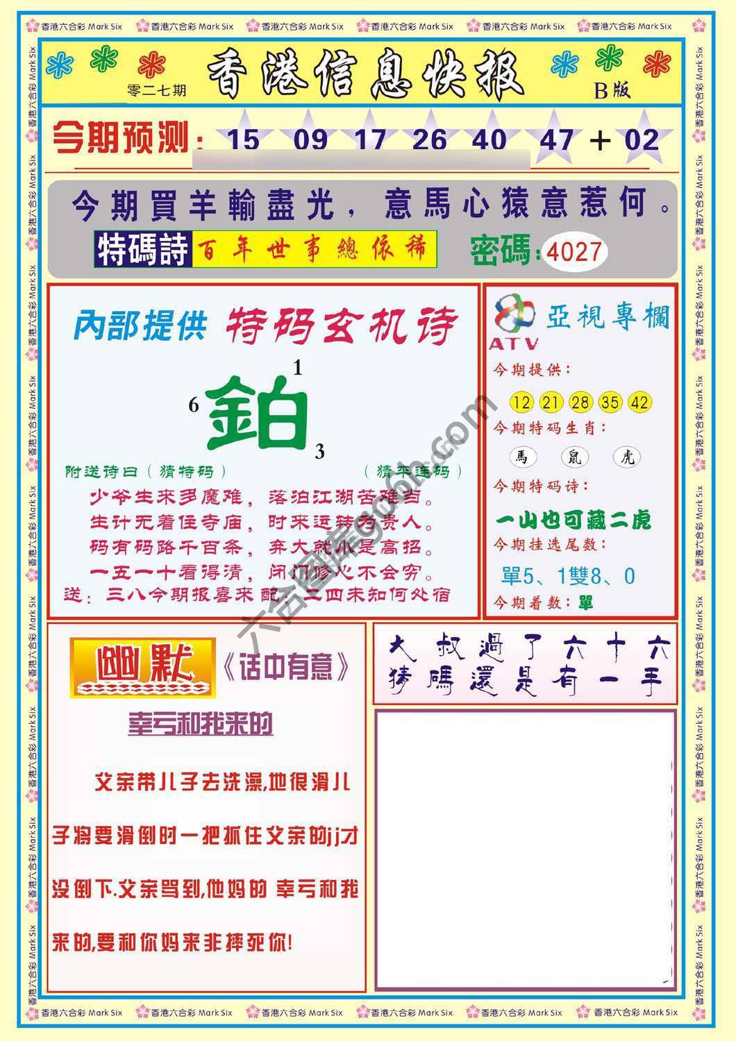 香港信息快报