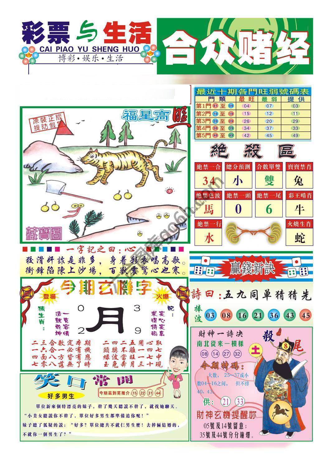 合众赌经