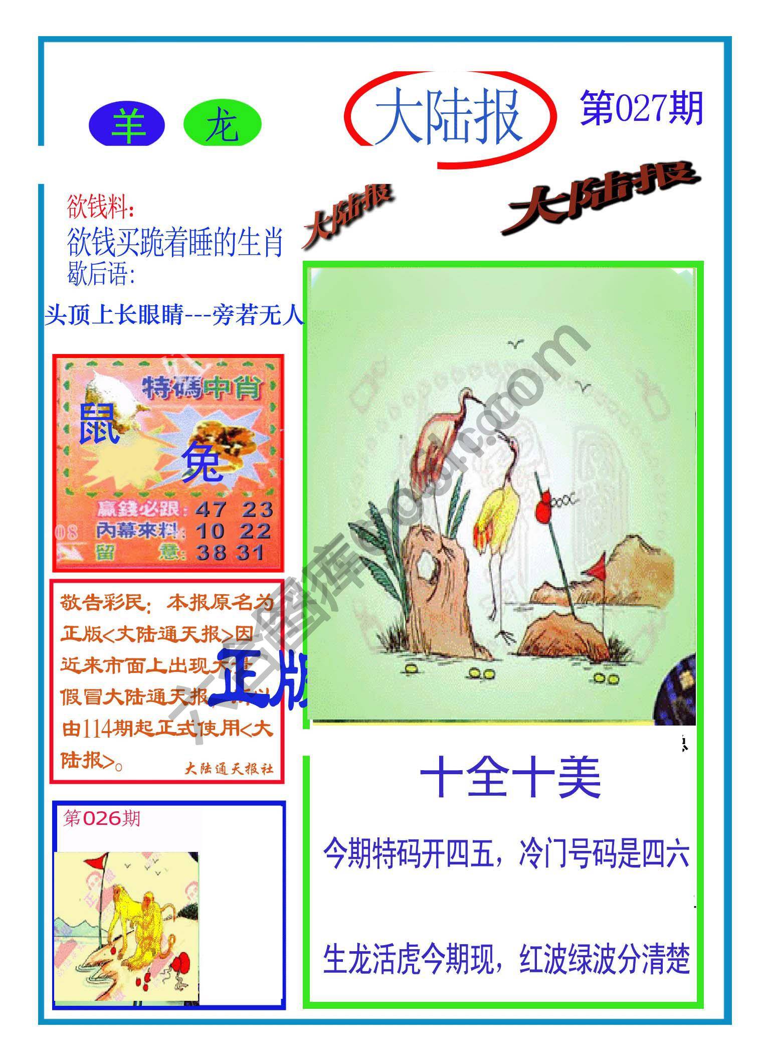 大陆报