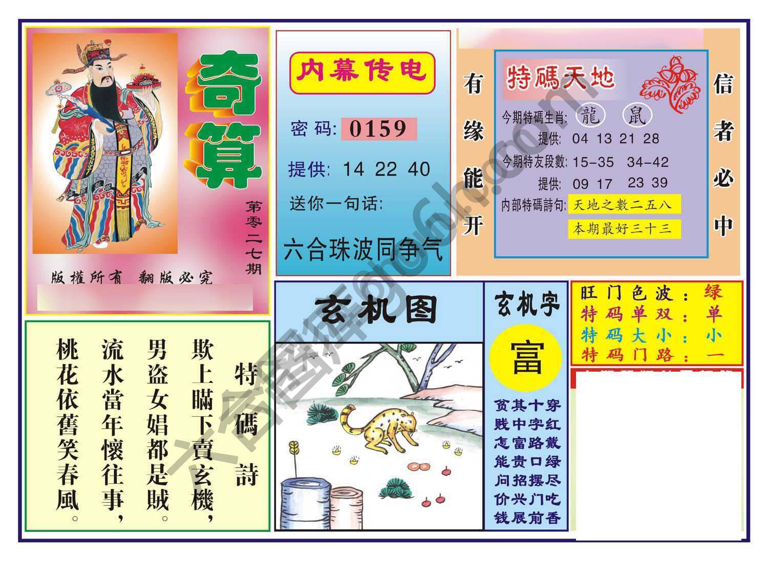 奇算