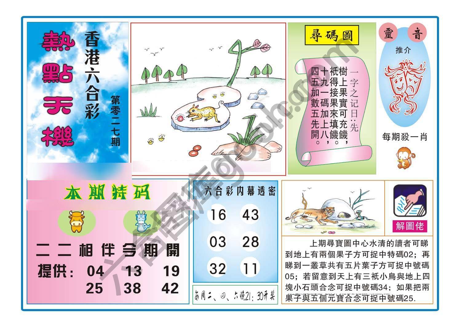热点天机