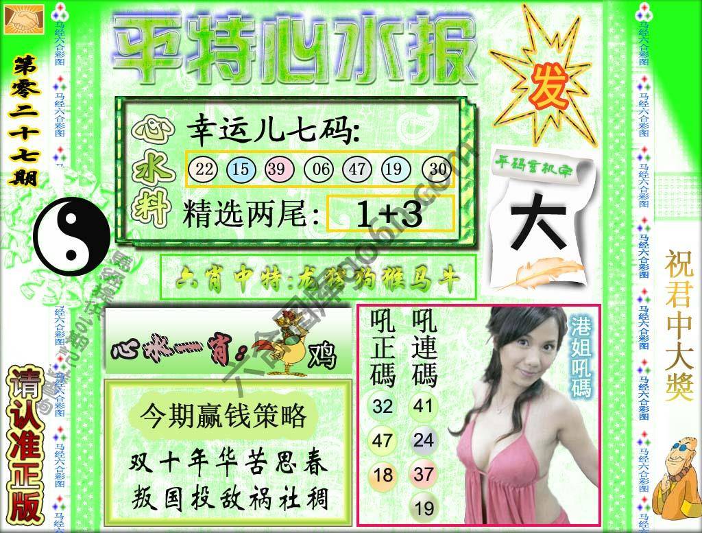 平特心水报