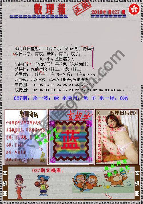 数理报
