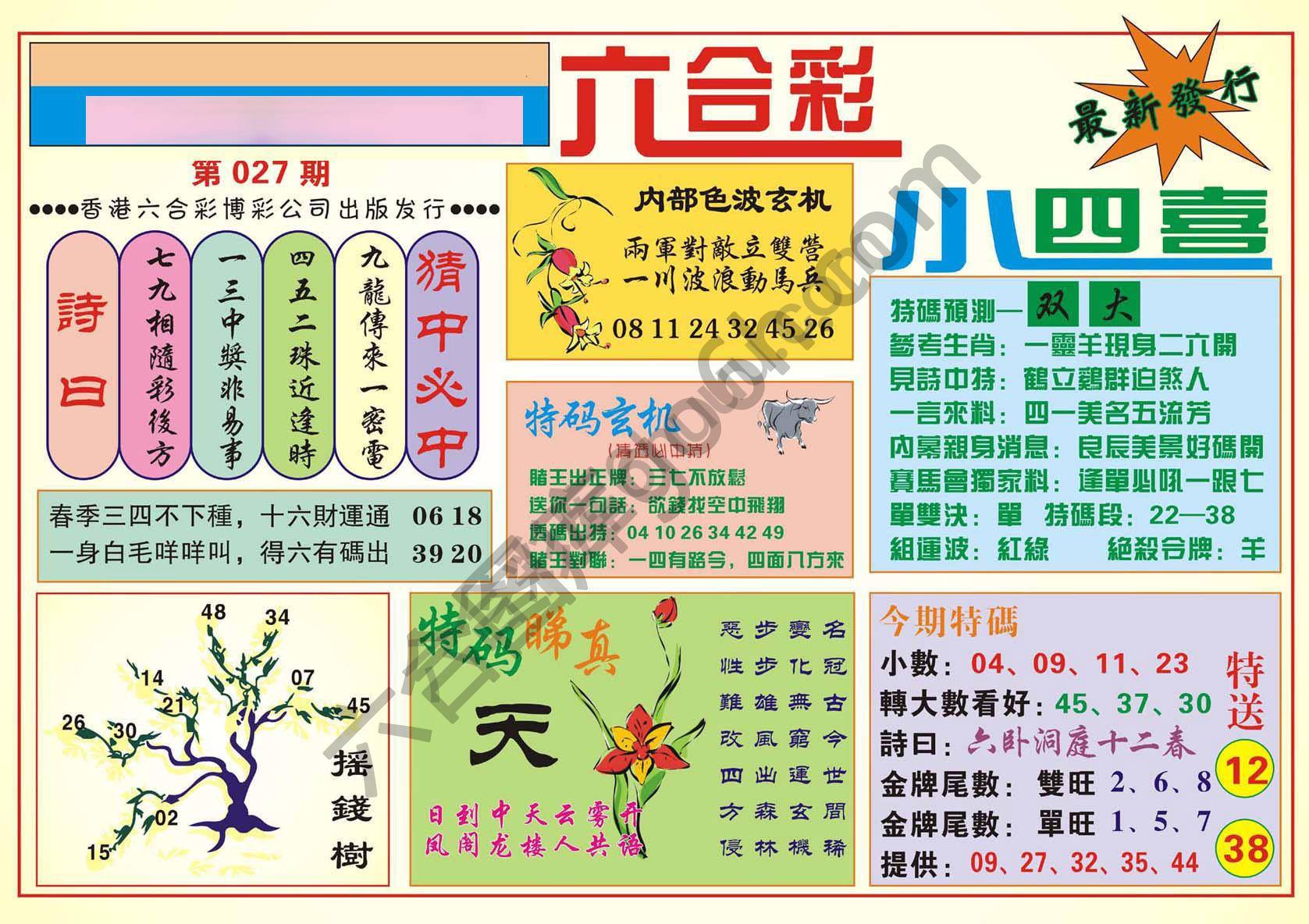 香港小四喜