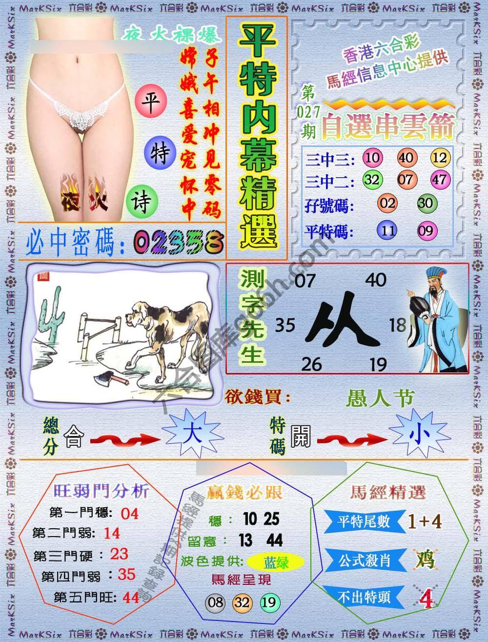 平特内幕精选