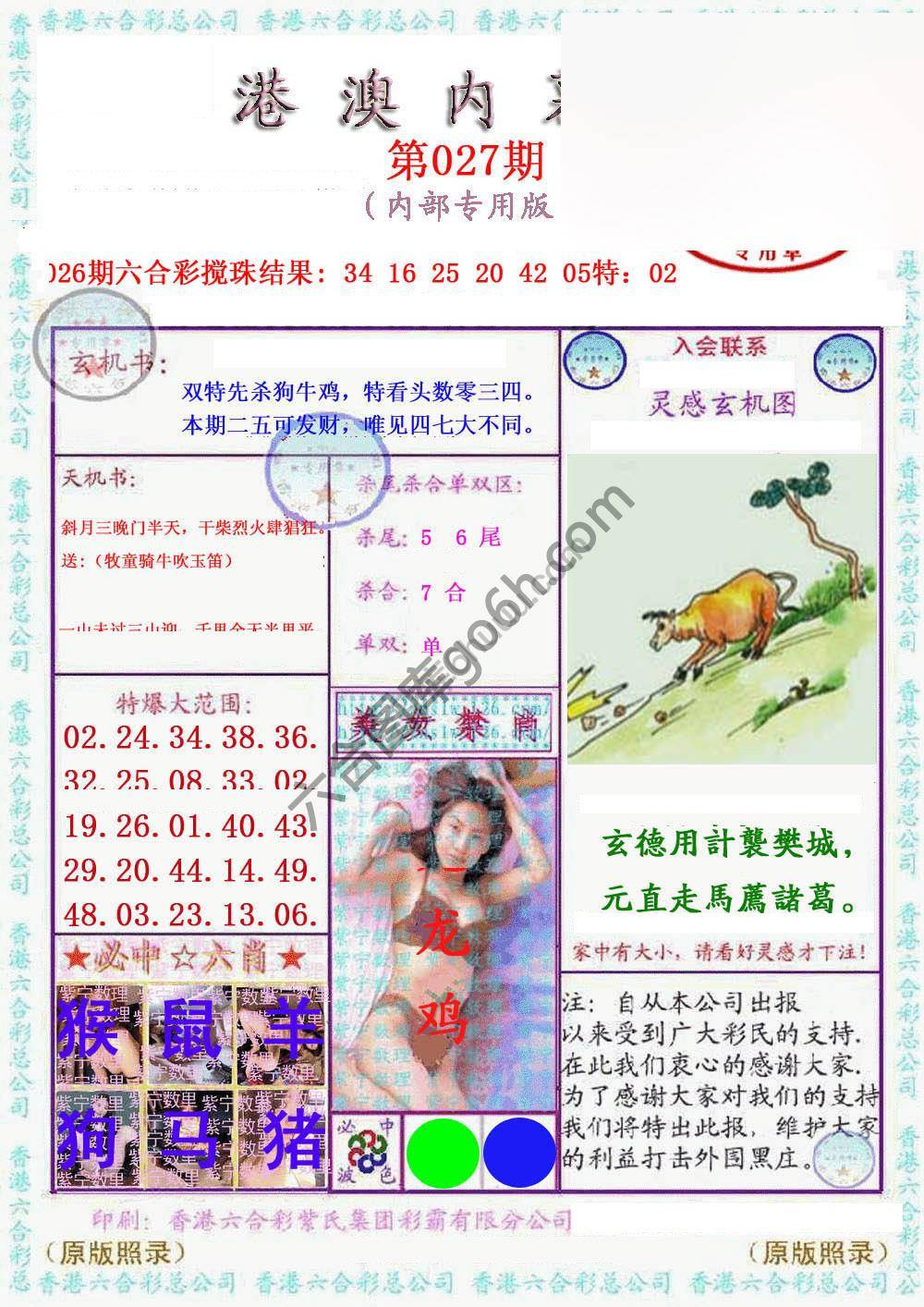 港澳内幕