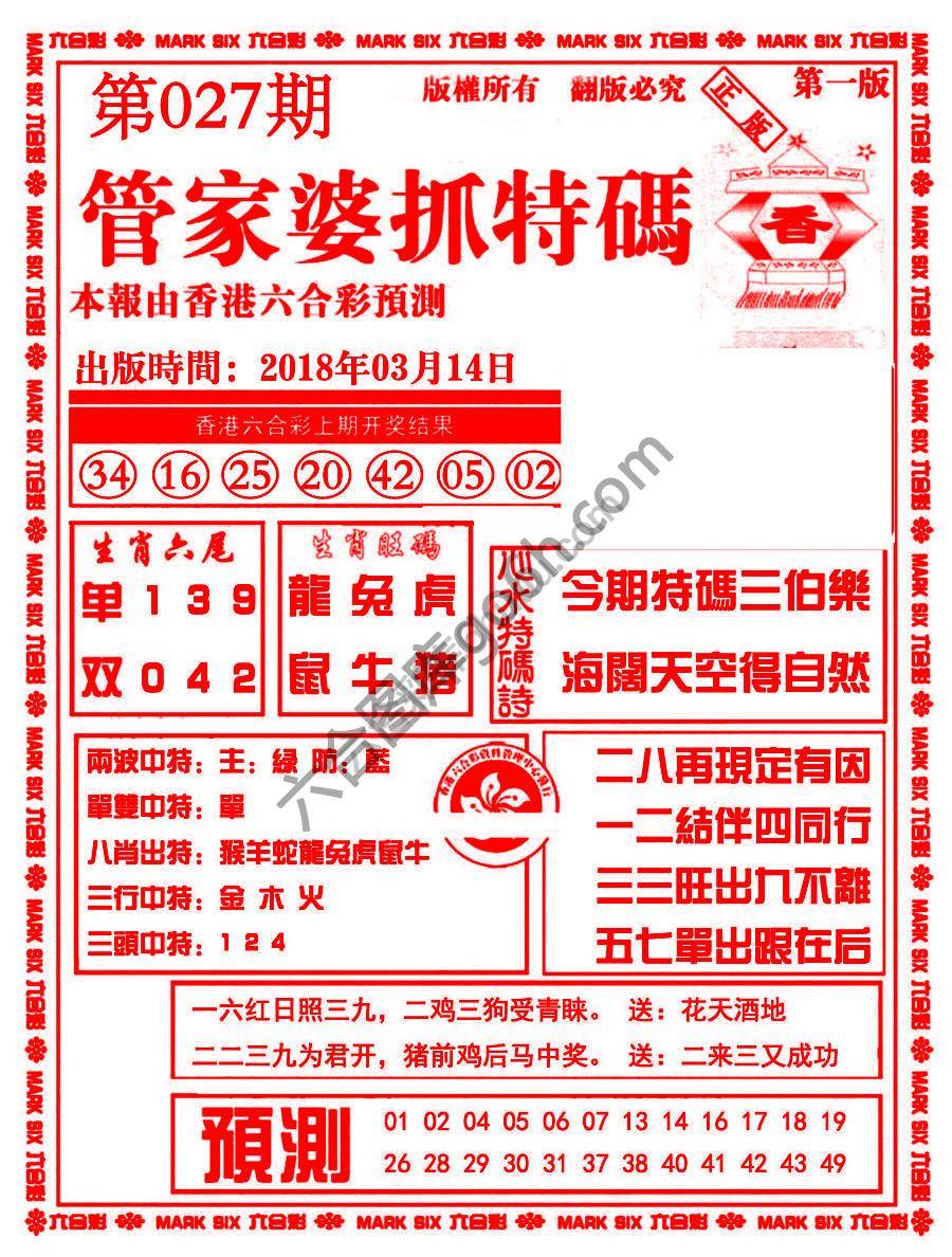 管家婆抓特码