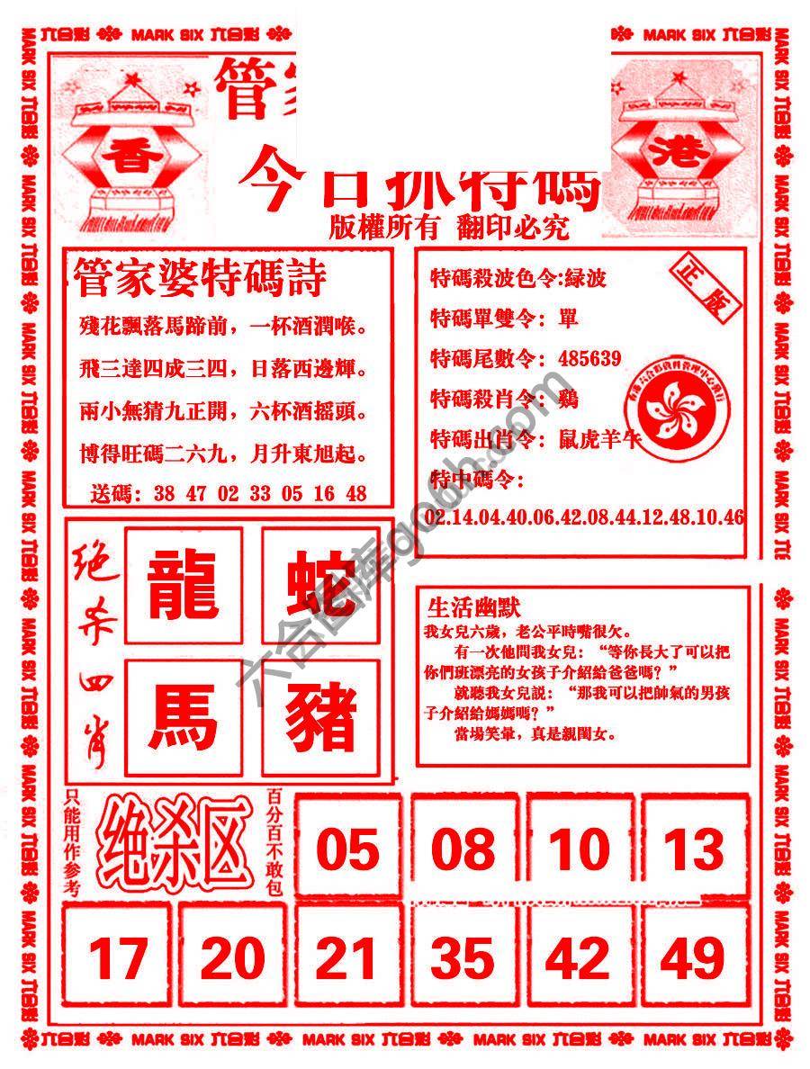 管家婆抓特码