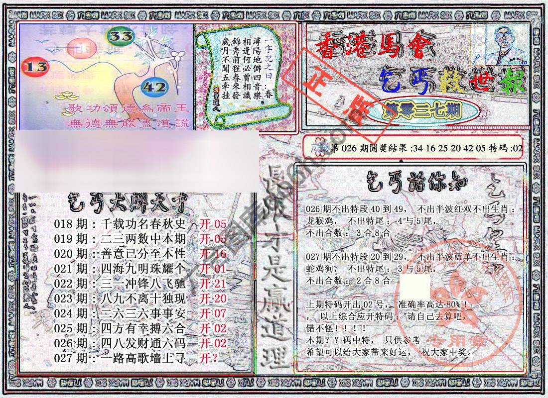 乞丐救世报