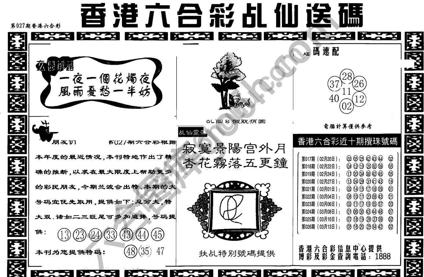 乩仙送码