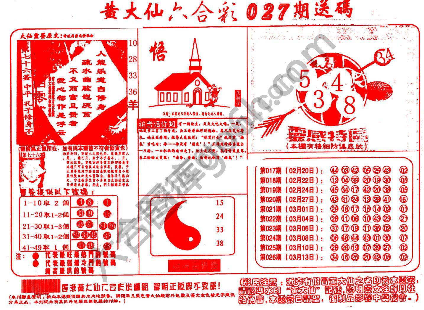 黄大仙射箭图