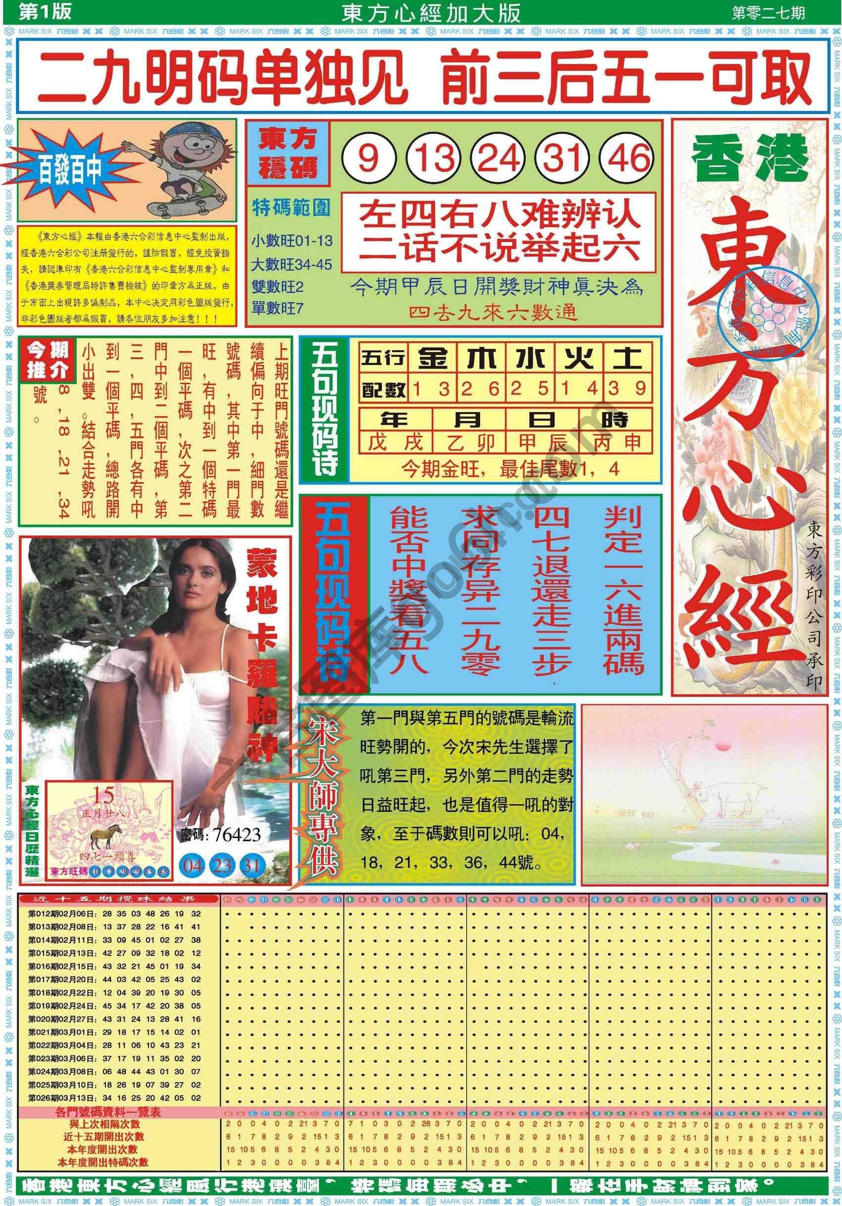 东方心经加大版