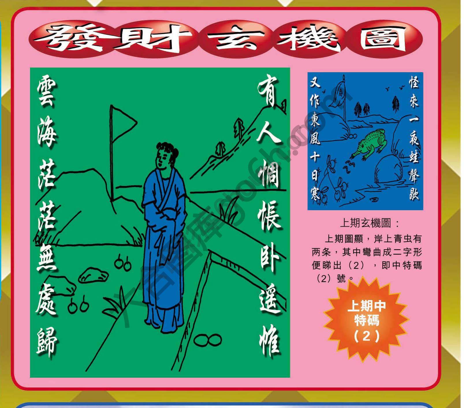 发财玄机图
