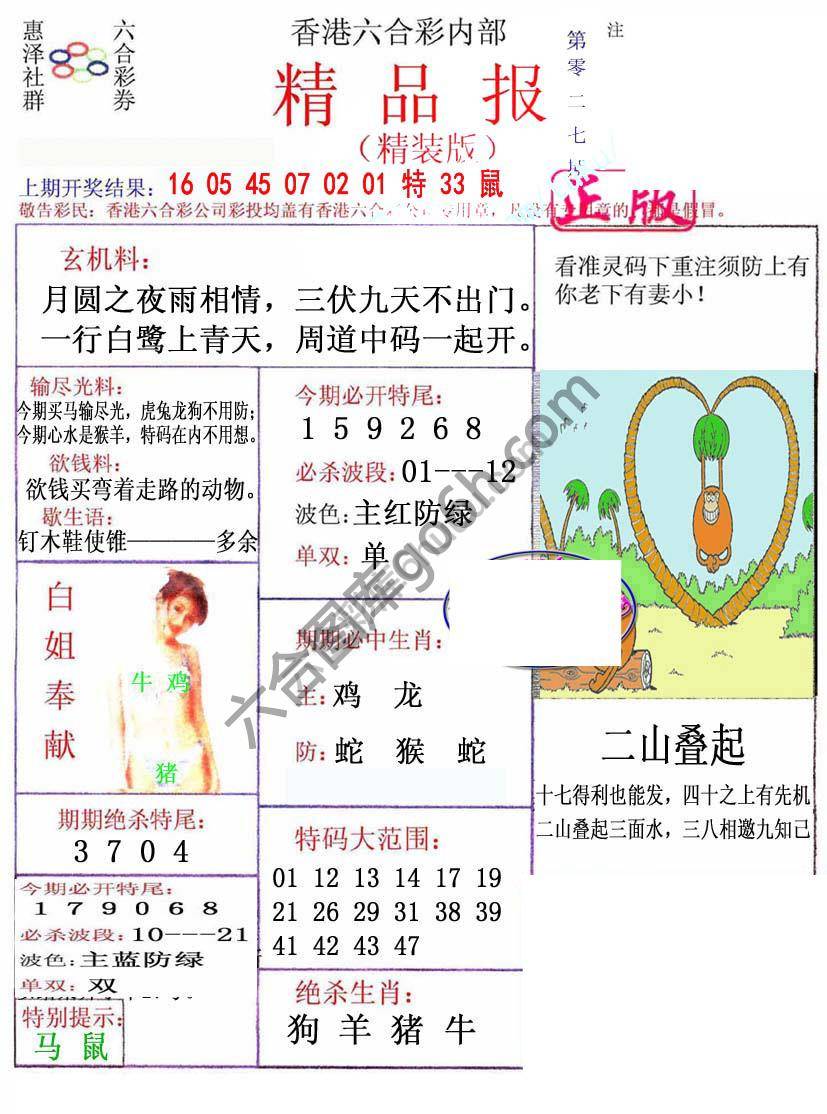 新精品报