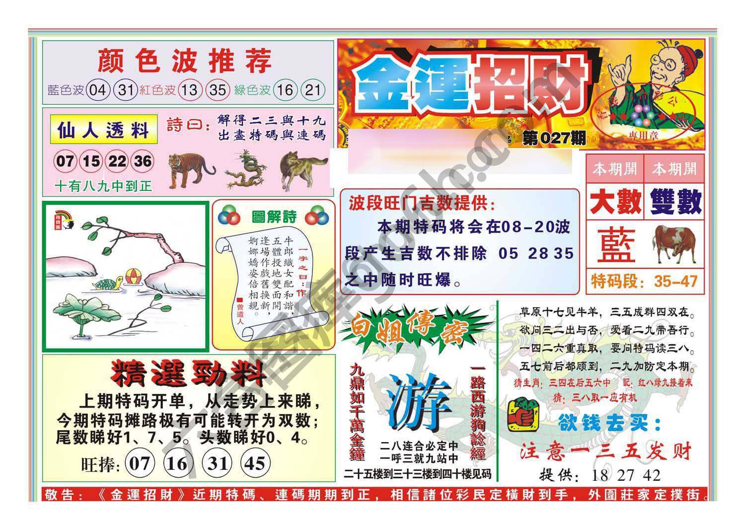金运招财