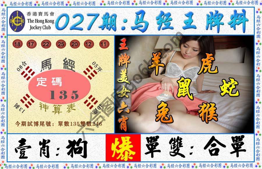 马经王牌料