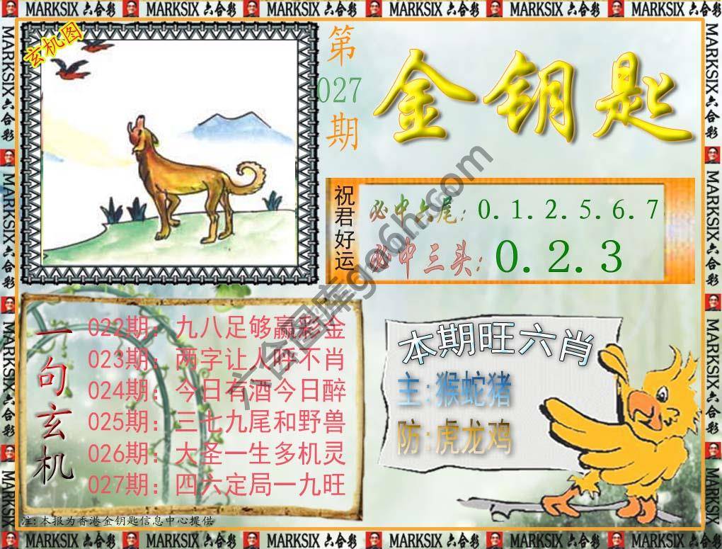 金钥匙
