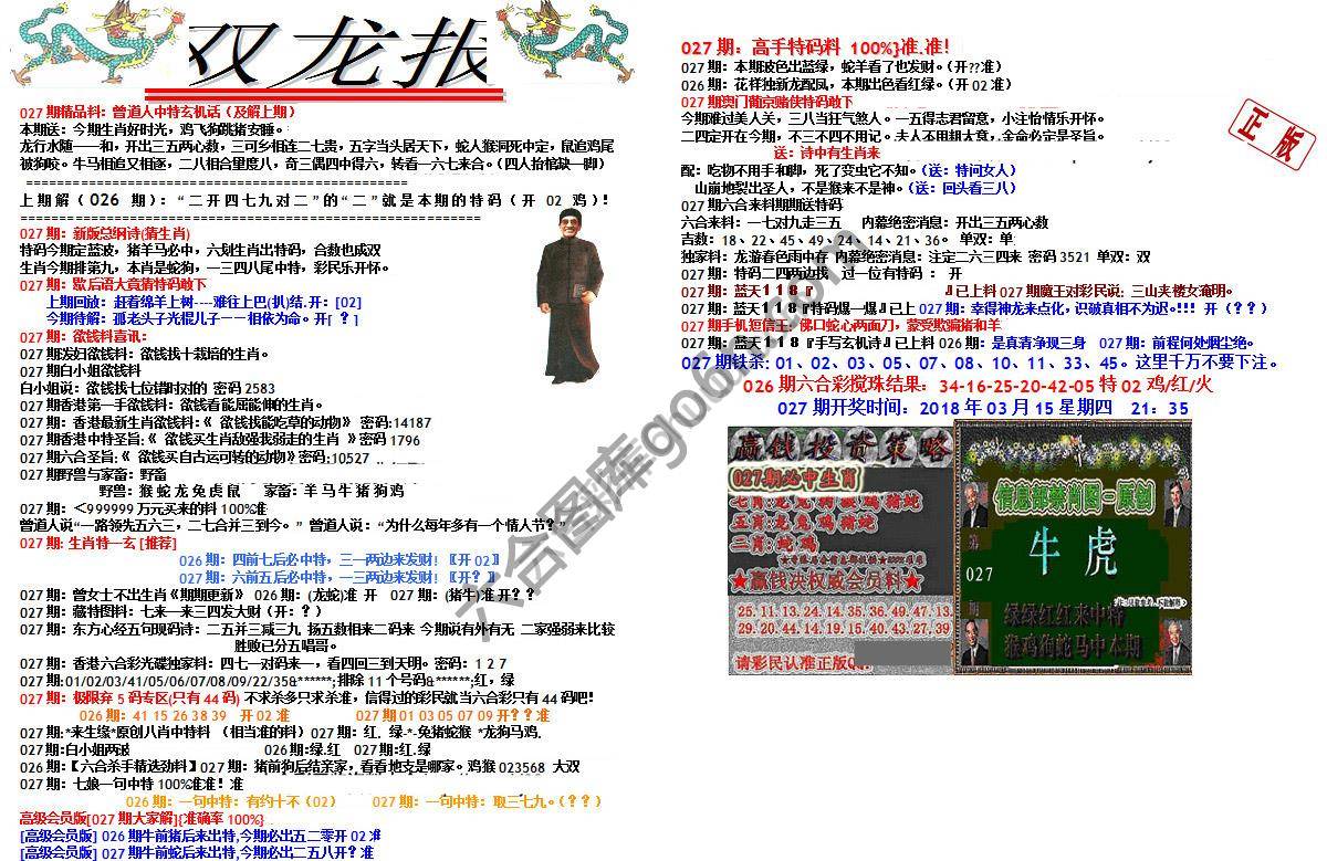 双龙报