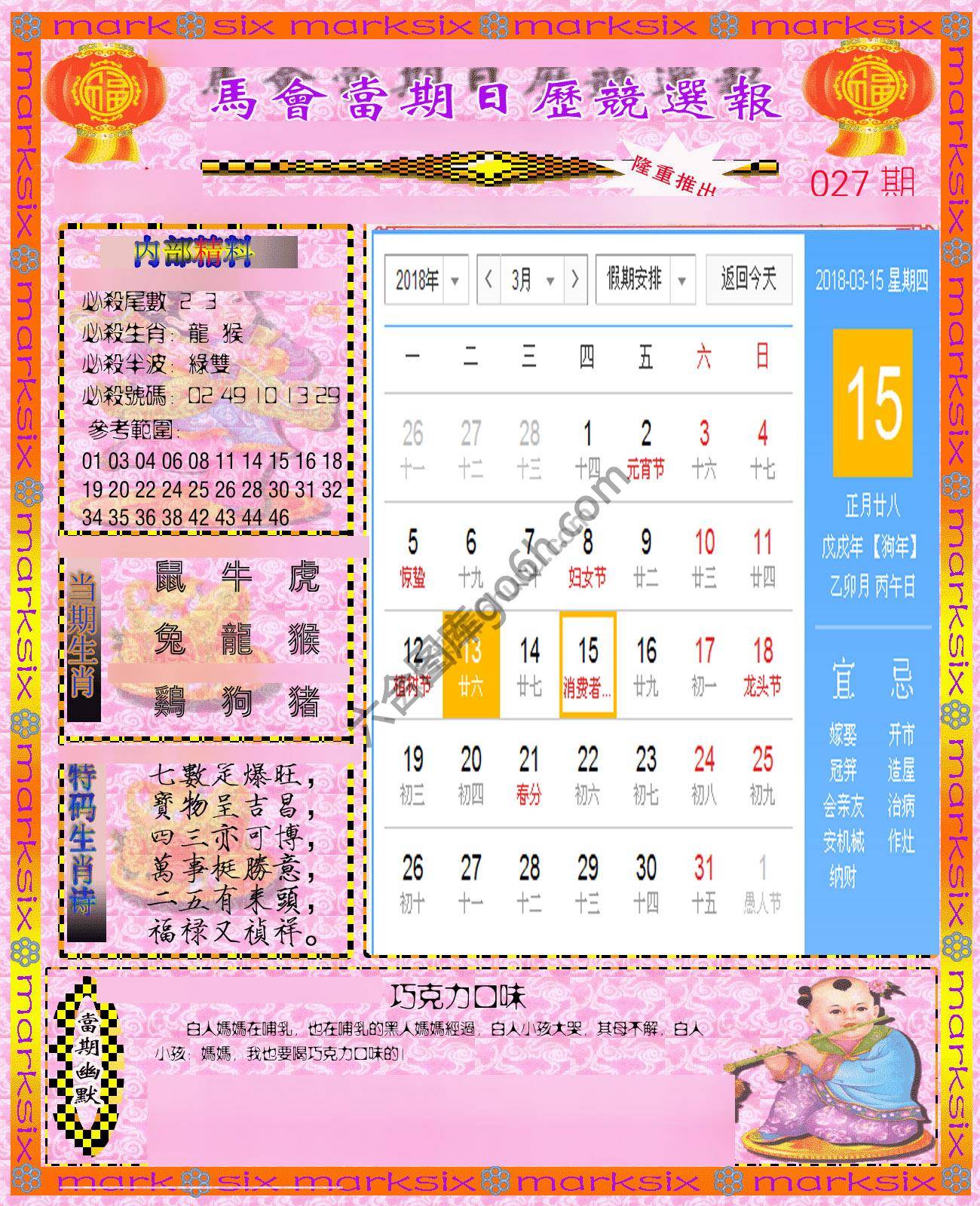 日历精选报