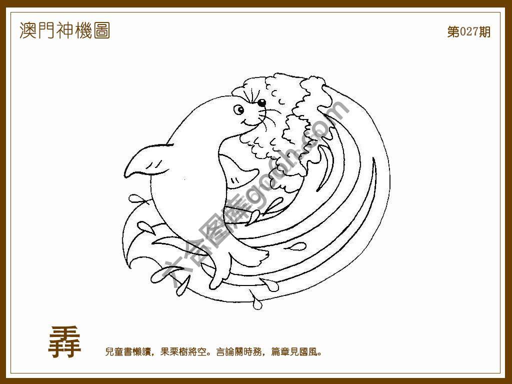 澳门神机图