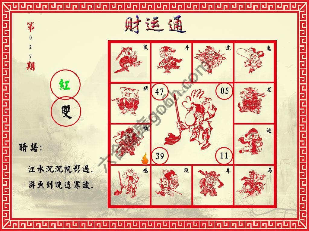 财运通