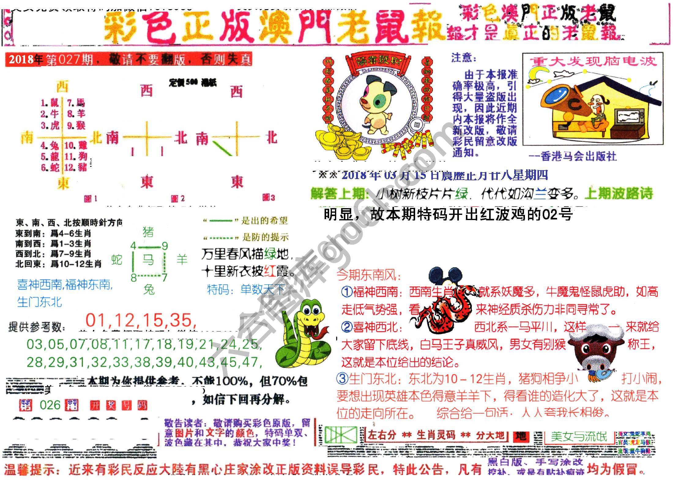 澳门老鼠报