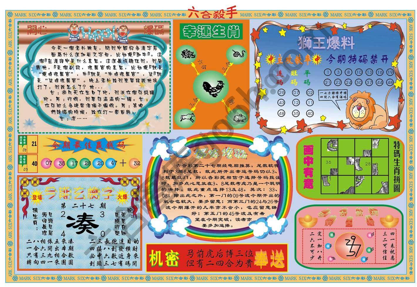 六合杀手
