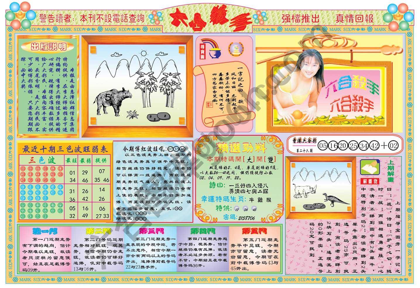 六合杀手