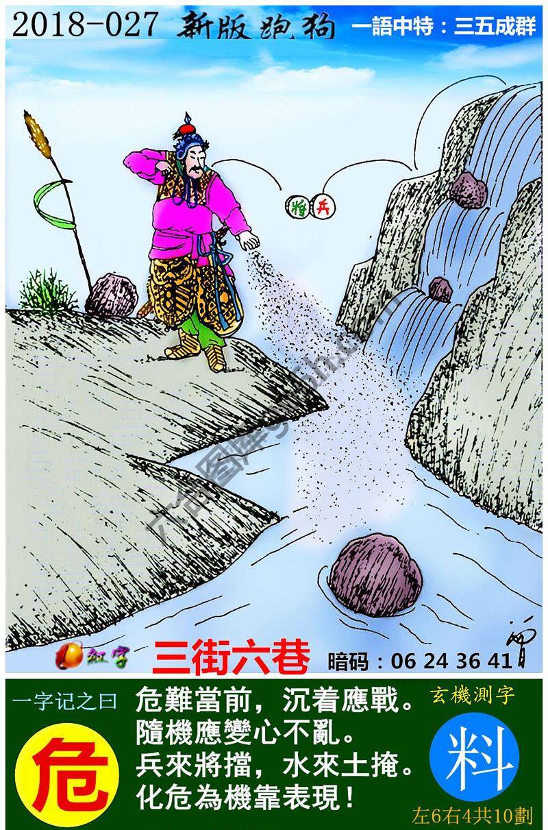 跑狗图（新版）