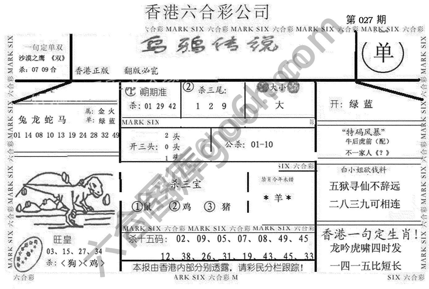 乌鸦传说