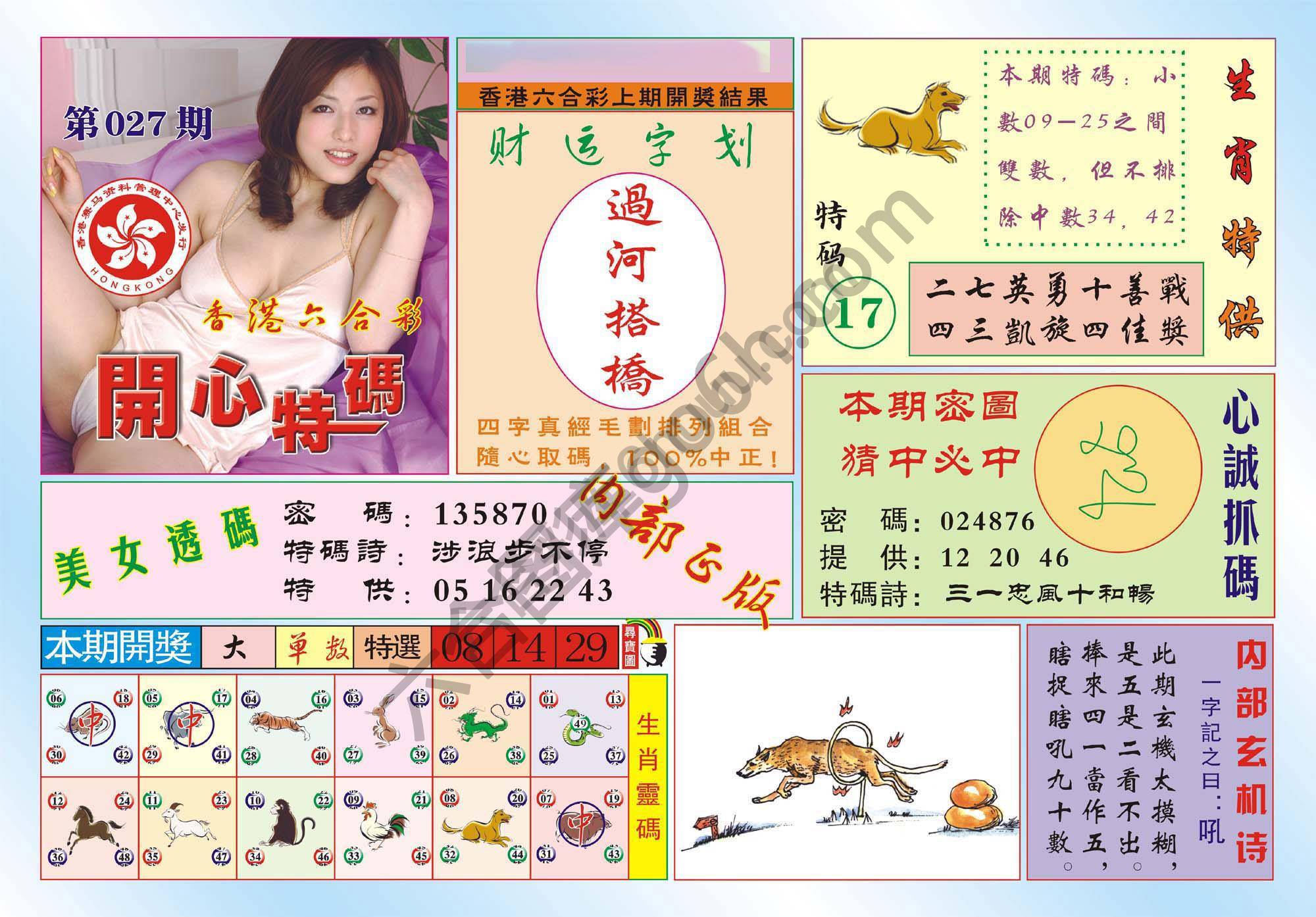 香港开心特码