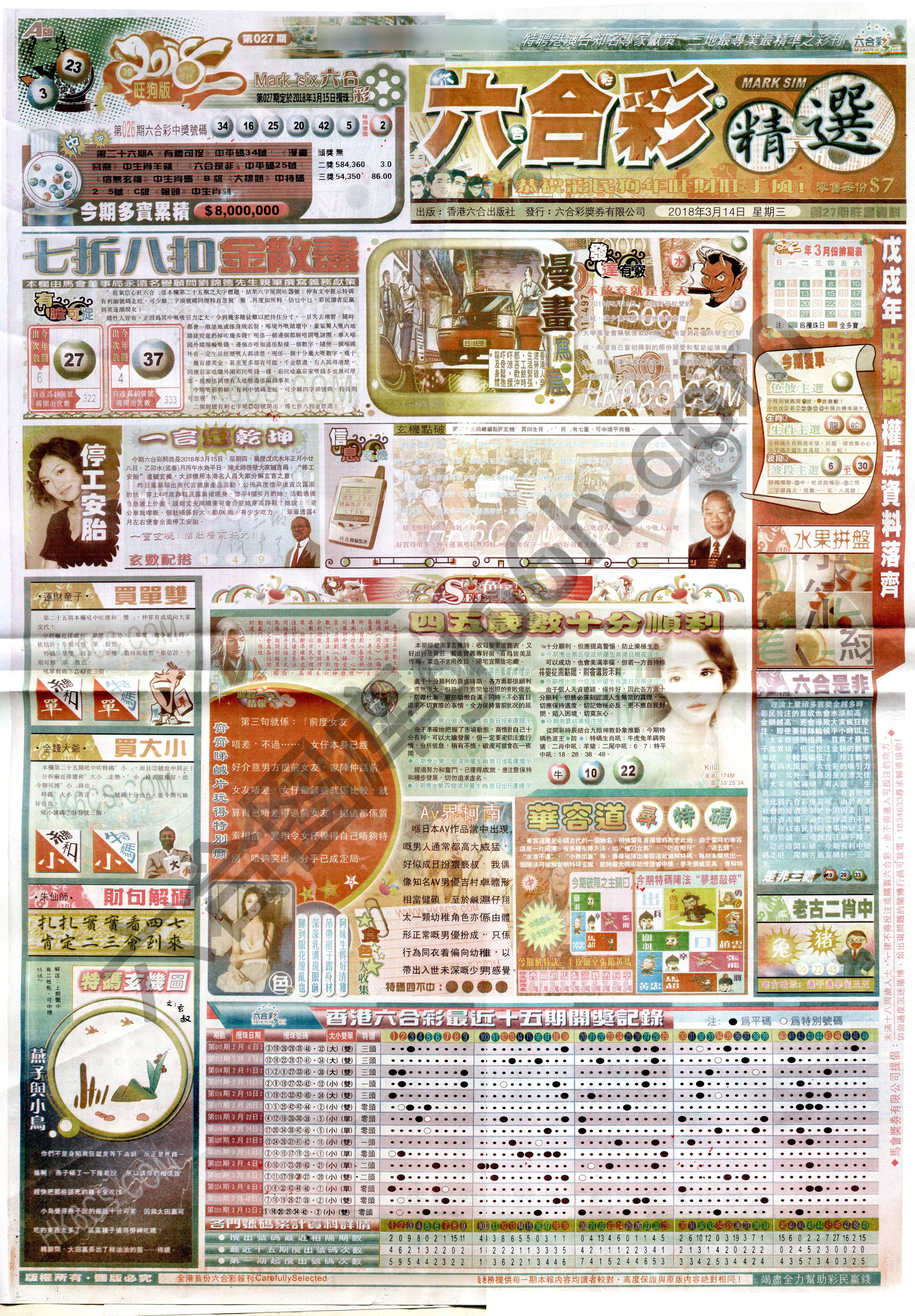 六合精选