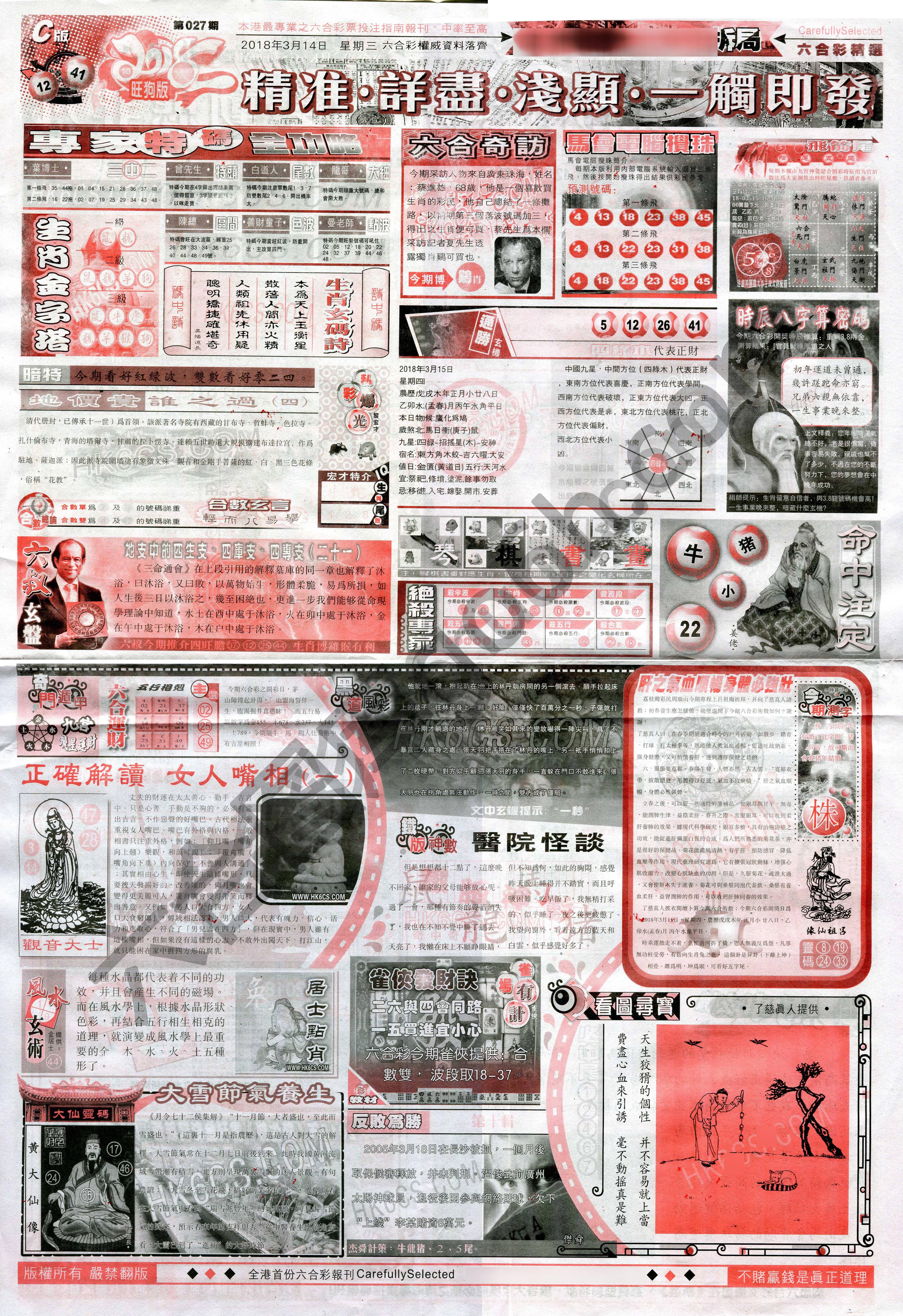 六合精选