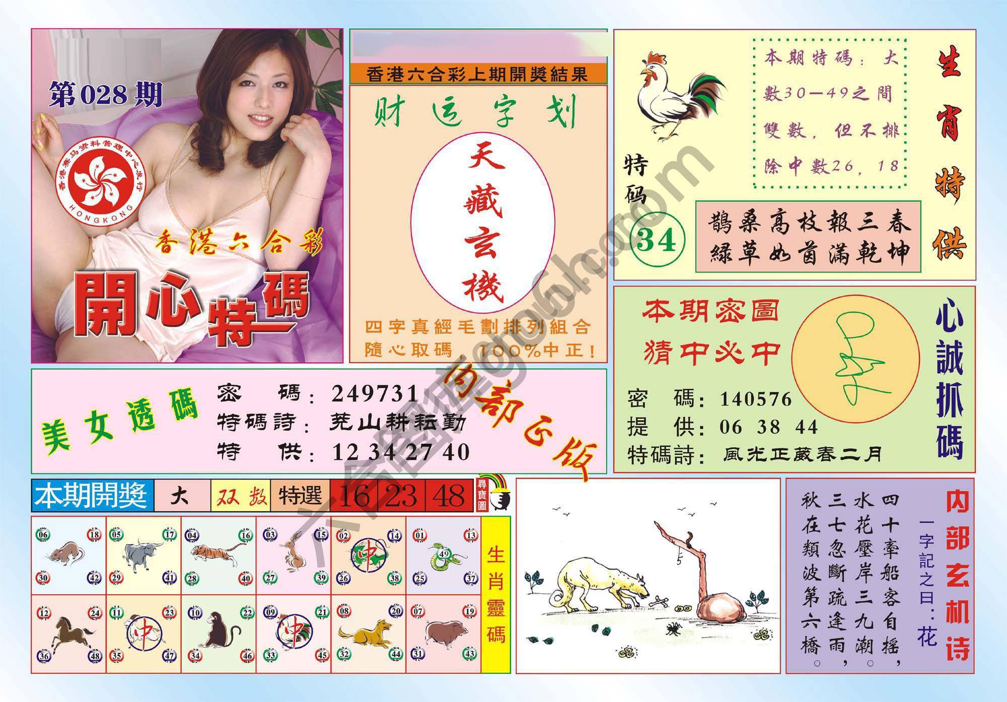 香港开心特码