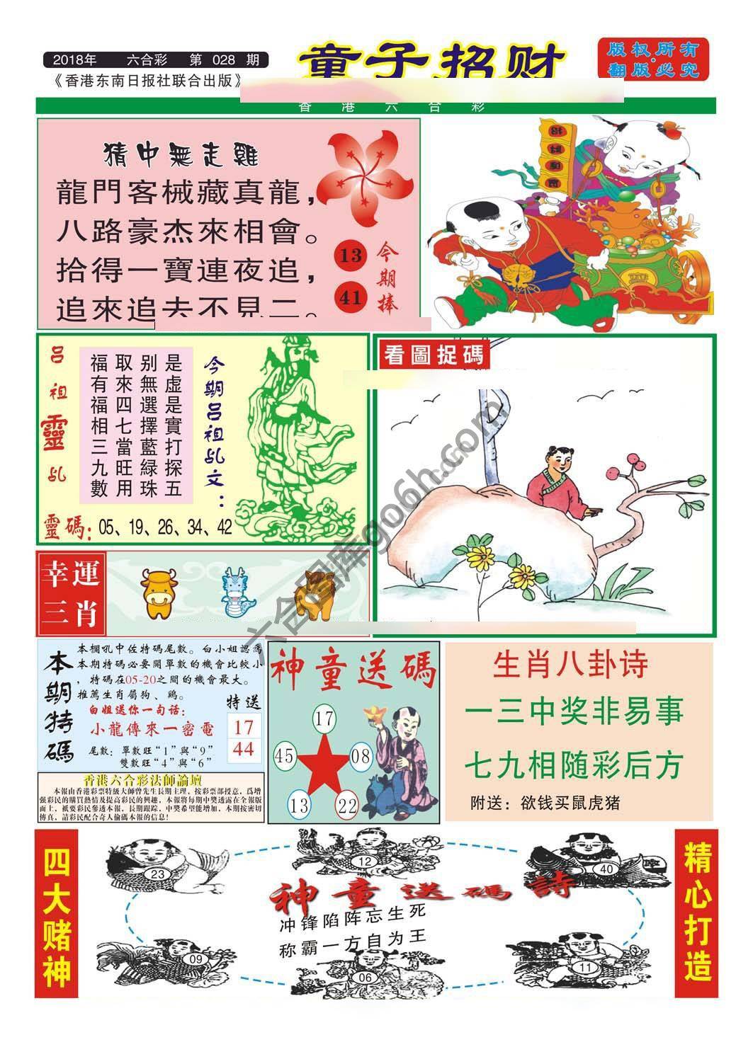 童子招财