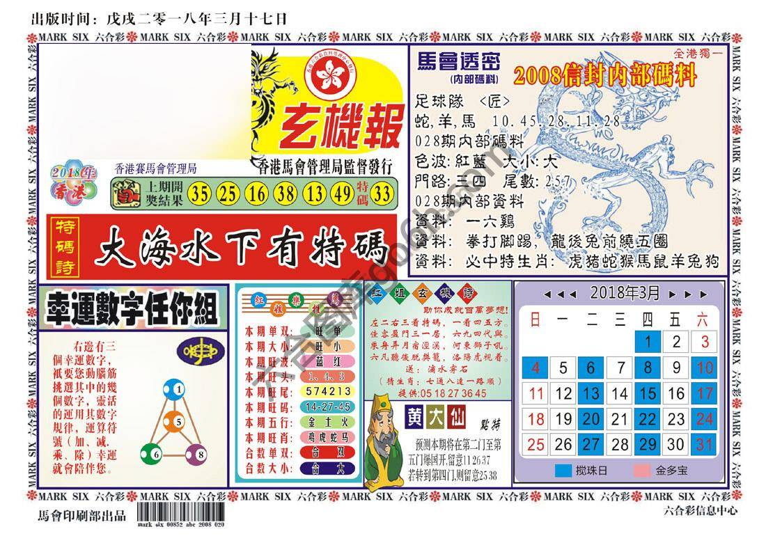 马经传密